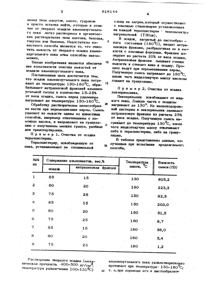 Способ очистки емкостей от углеводородосодержащего осадка (патент 618144)