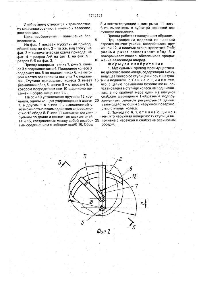 Мускульный привод (патент 1742121)