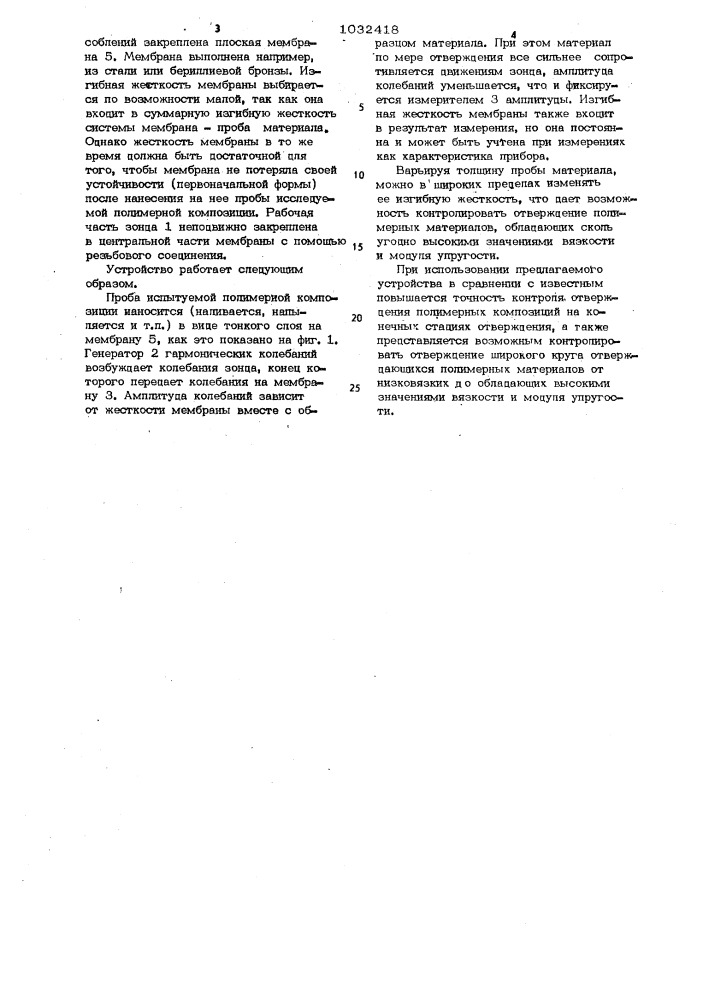 Устройство для контроля отверждения полимерных композиций (патент 1032418)