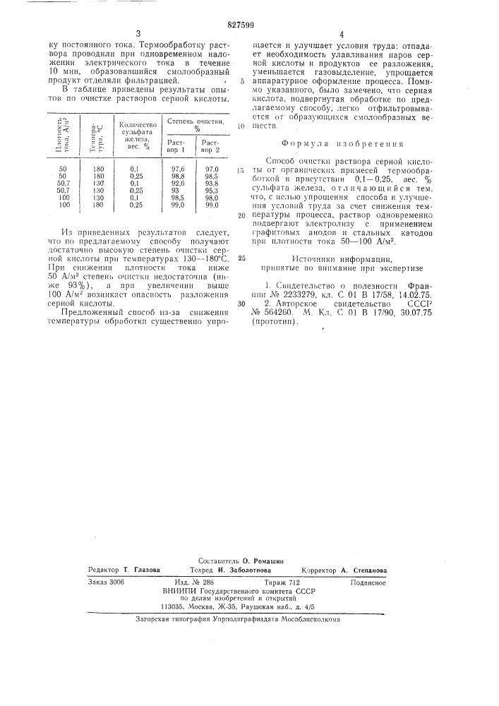 Способ очистки раствора сернойкислоты ot органических примесей (патент 827599)