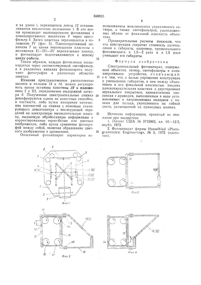 Спектрозональный фотоаппарат (патент 568925)