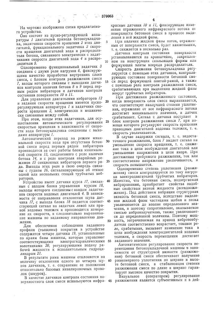 Всесоюзная i n^rr[irhij-i[x^f^^:f-kd (патент 370063)