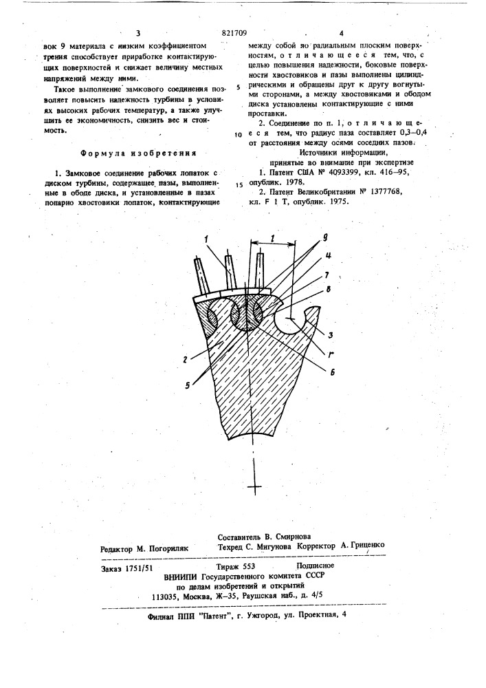 Замковое соединение рабочихлопаток c диском турбины (патент 821709)