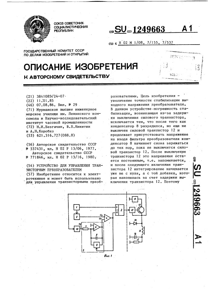 Устройство для управления транзисторным преобразователем (патент 1249663)