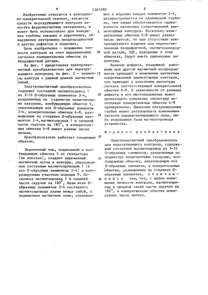 Электромагнитный преобразователь для неразрушающего контроля (патент 1265582)