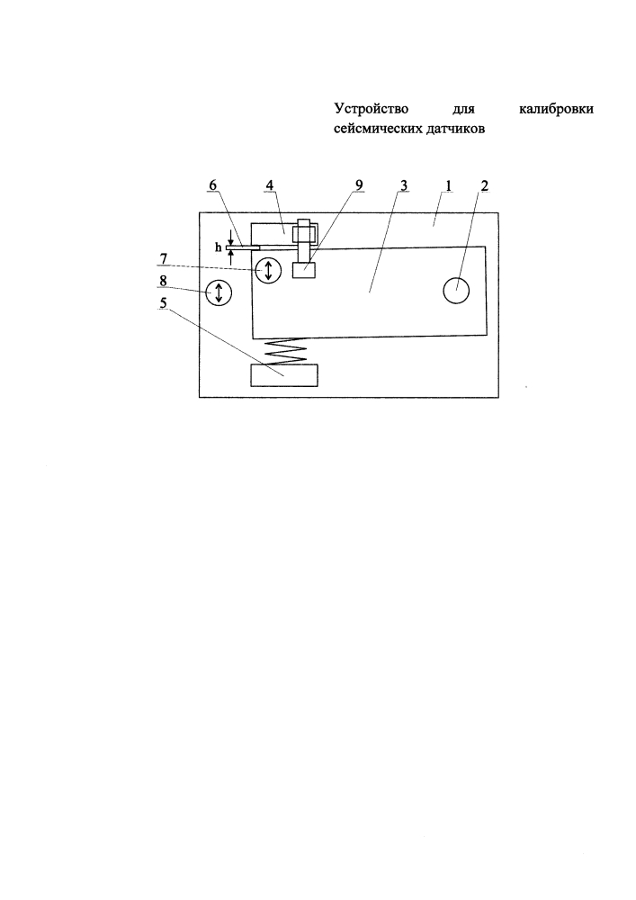 Устройство для калибровки сейсмических датчиков (патент 2599183)