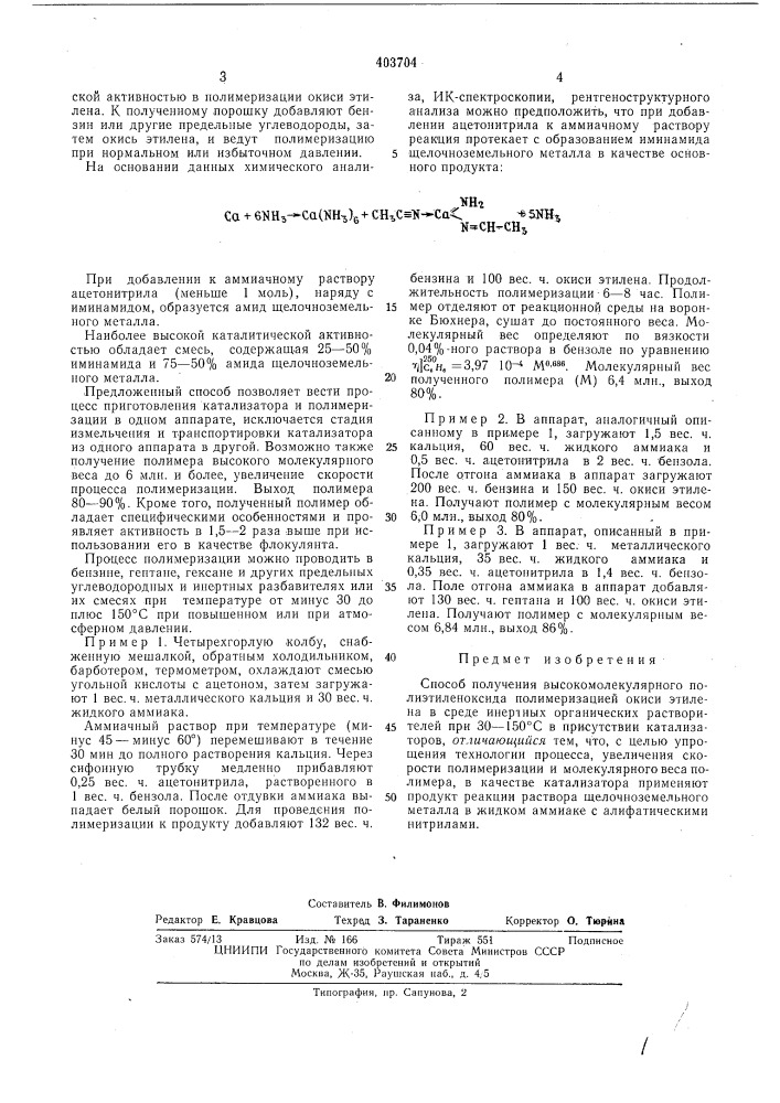 В п тв (патент 403704)
