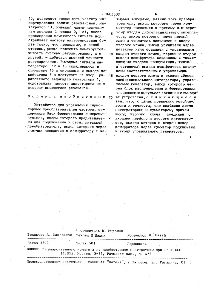 Устройство для управления тиристорным преобразователем частоты (патент 1603508)