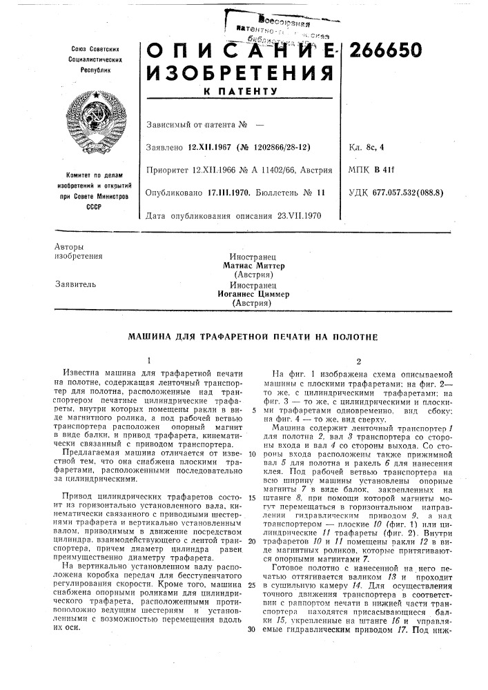 Патент ссср  266650 (патент 266650)