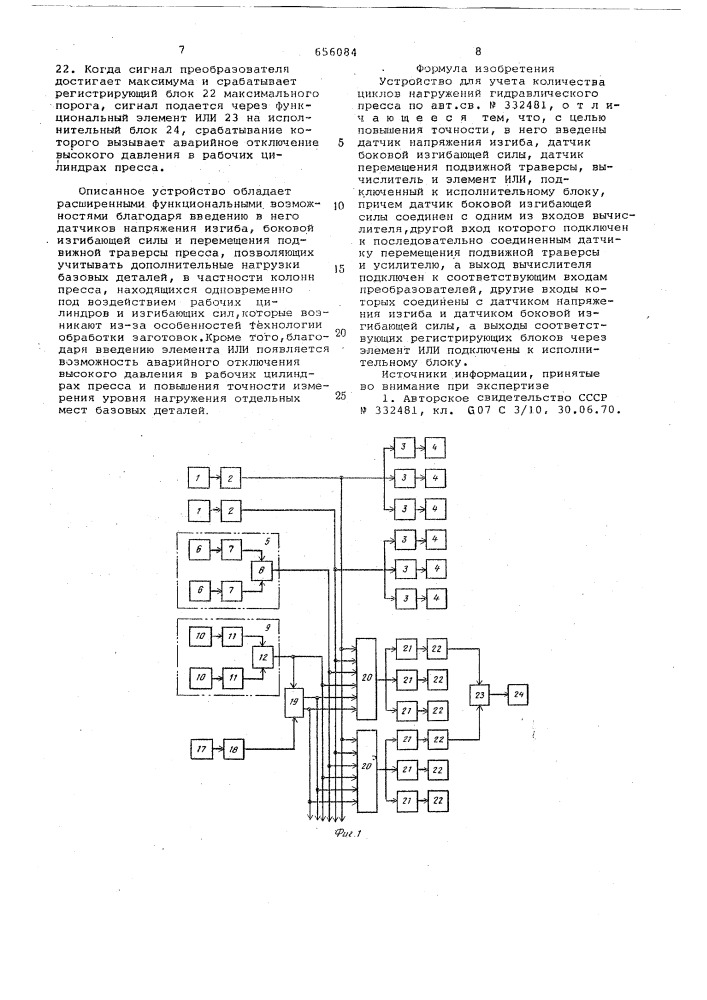 Устройство для учета количества циклов нагружений гидравлического пресса (патент 656084)