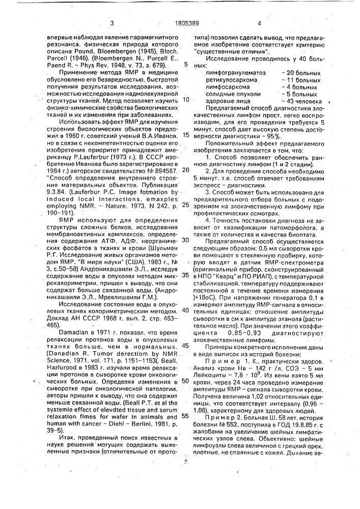 Способ диагностики злокачественных лимфом (патент 1805389)