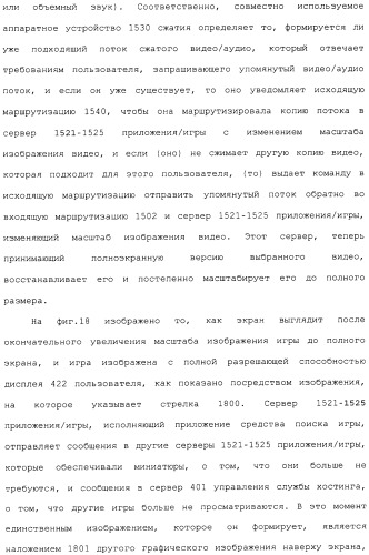 Способ перехода сессии пользователя между серверами потокового интерактивного видео (патент 2491769)