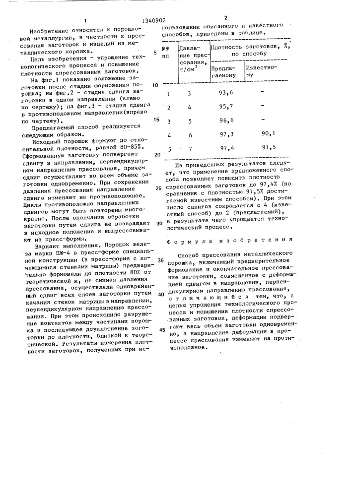 Способ прессования металлического порошка (патент 1340902)