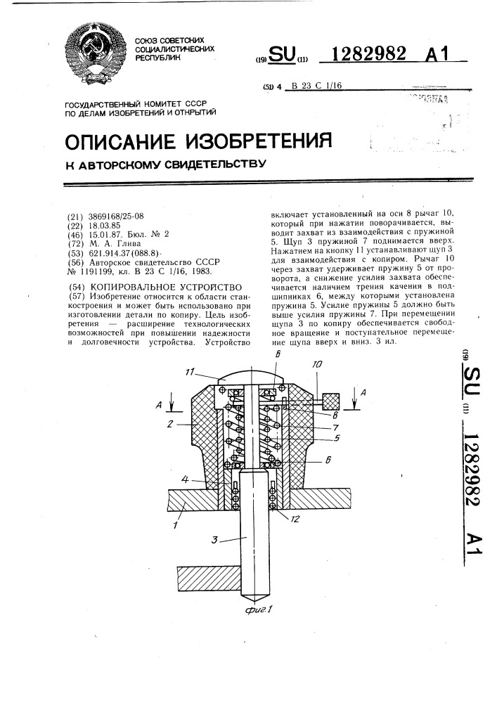 Копировальное устройство (патент 1282982)