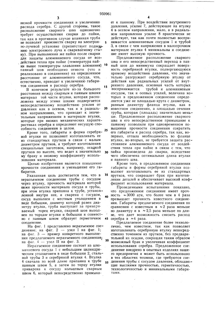 Неразъемное соединение трубы с сосудом (патент 959961)