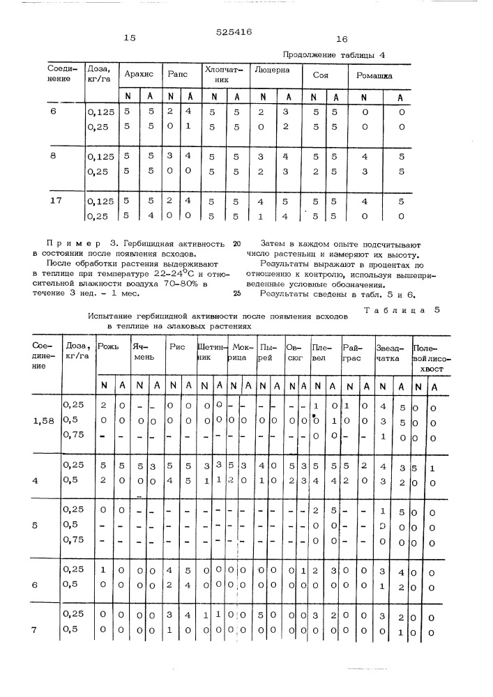 Гербицидный состав (патент 525416)