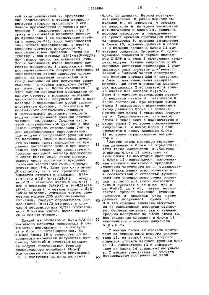 Устройство для измерения относительной задержки импульсных сигналов (патент 1068886)