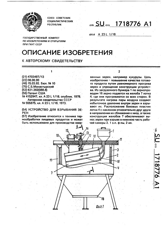 Устройство для взрывания зерен (патент 1718776)