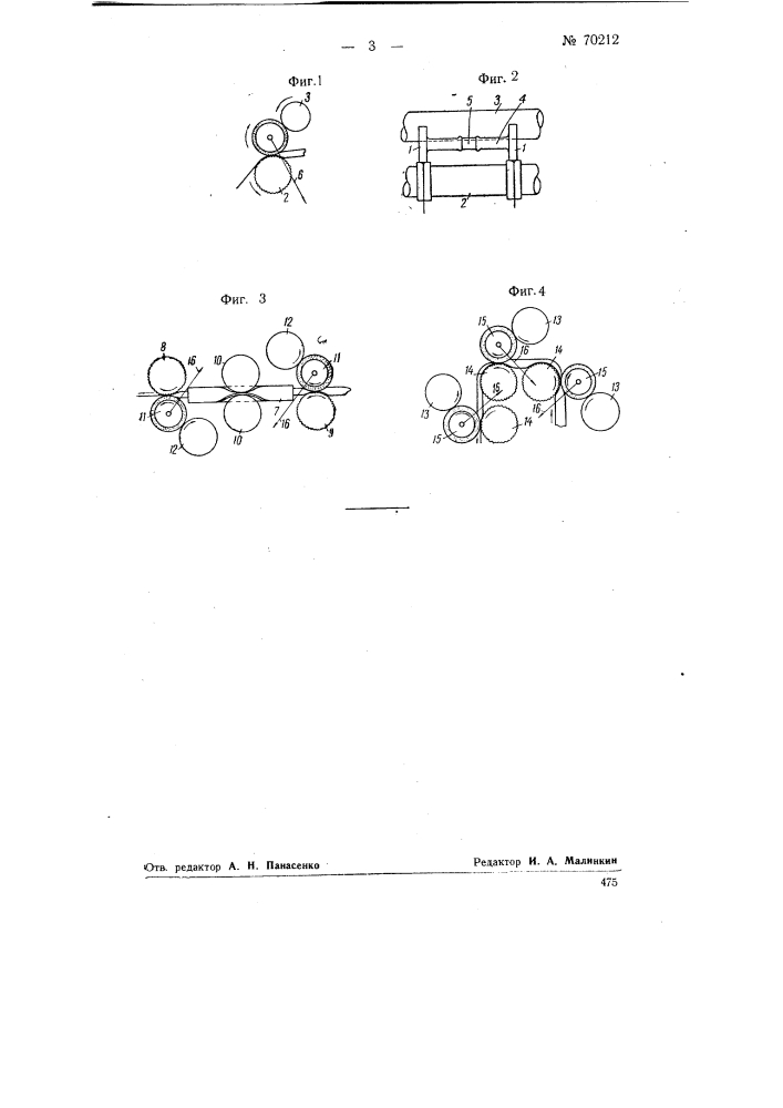Вытяжная пара к приборам для вытягивания волокнистых материалов (патент 70212)