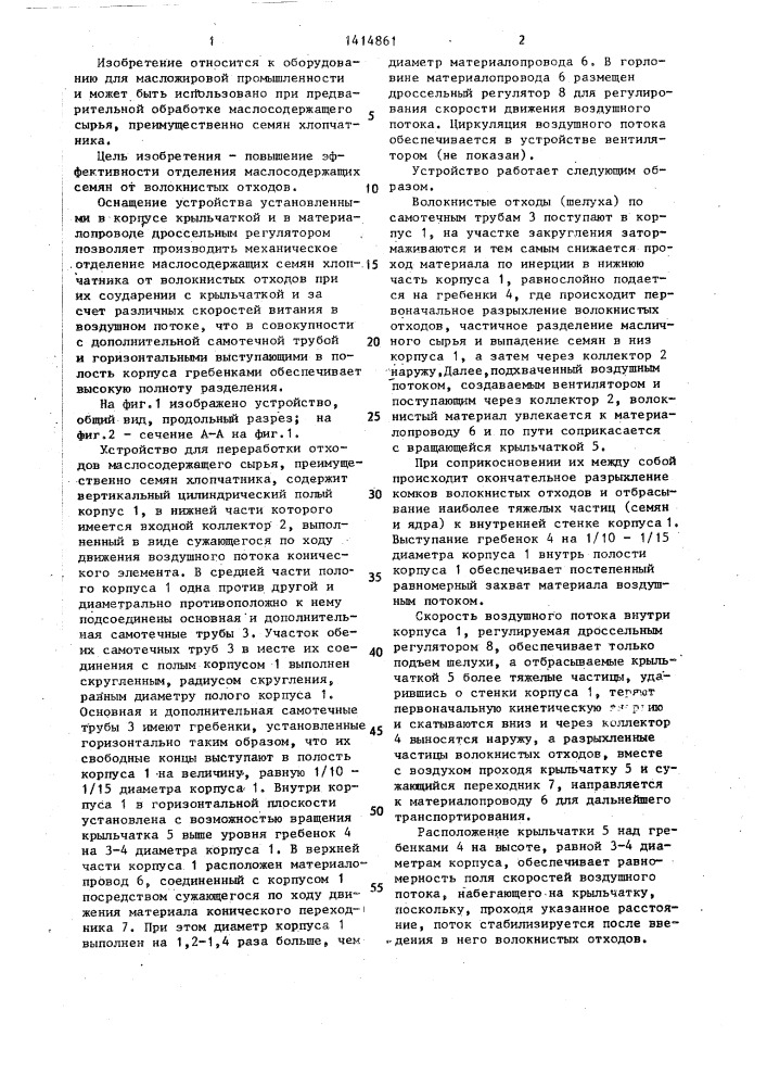 Устройство для переработки отходов маслосодержащего сырья (патент 1414861)