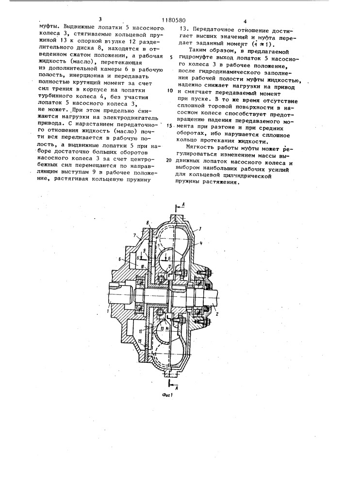 Гидромуфта преимущественно для приводов промышленных центрифуг (патент 1180580)