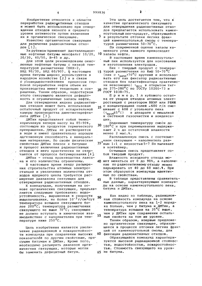 Органическое связующее для отверждения радиоактивных отходов (патент 999836)