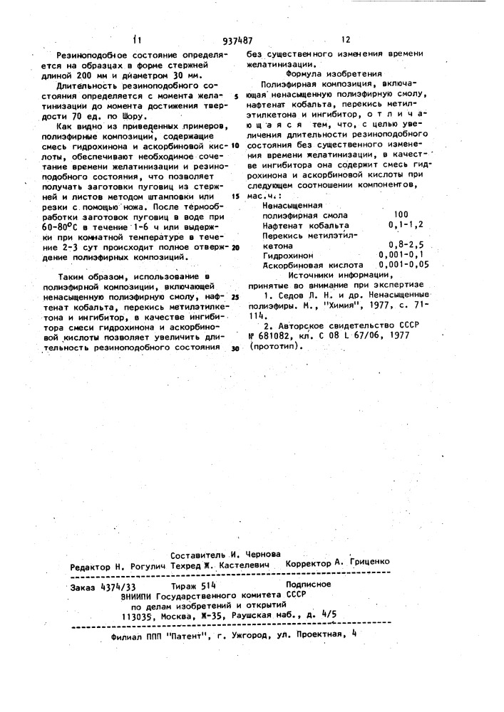 Полиэфирная композиция (патент 937487)