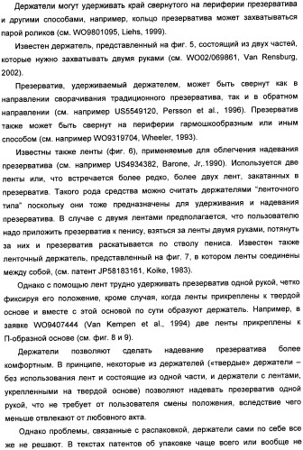 Способ распаковки презерватива, удерживаемого держателем, и устройство для его осуществления (патент 2335261)