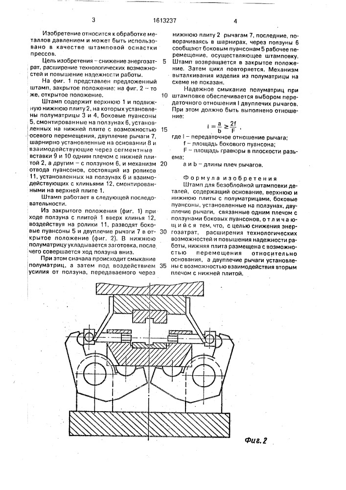 Штамп для безоблойной штамповки деталей (патент 1613237)