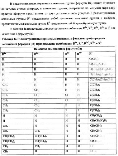 Замещенный фенилтиотрифторид и другие подобные фторирующие агенты (патент 2451011)