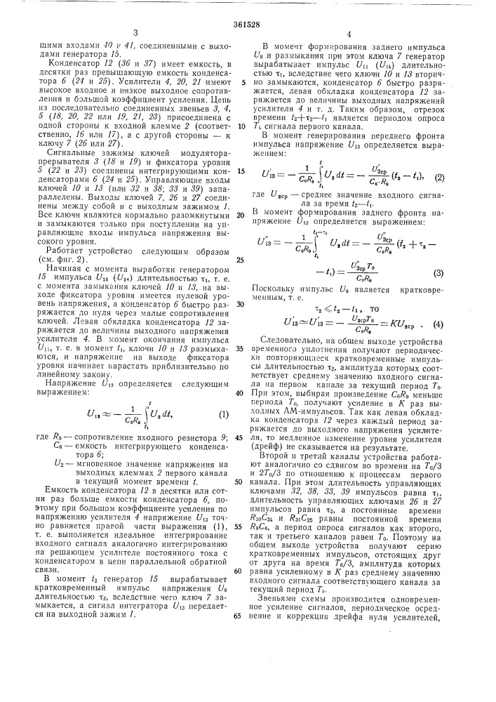 Всесо[02;1ая*з&gt;&amp; патент;;о •&lt;2&gt;&amp;j~w,,.,^rr- ., пi l.. .^ ..:..-•-.-. .абиблуи'! ci{a (патент 361528)