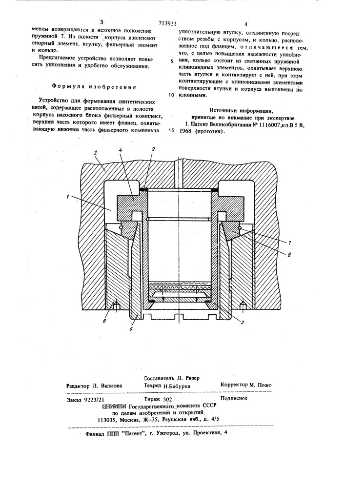 Устройство для формования синтетических нитей (патент 713931)