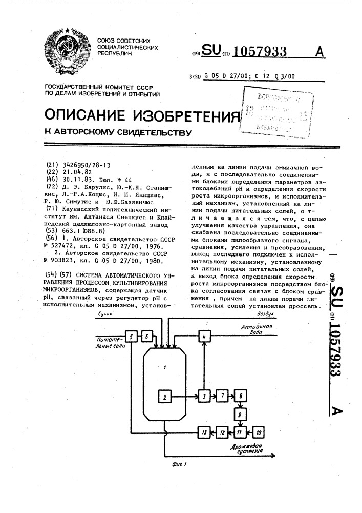 Система автоматического управления процессом культивирования микроорганизмов (патент 1057933)