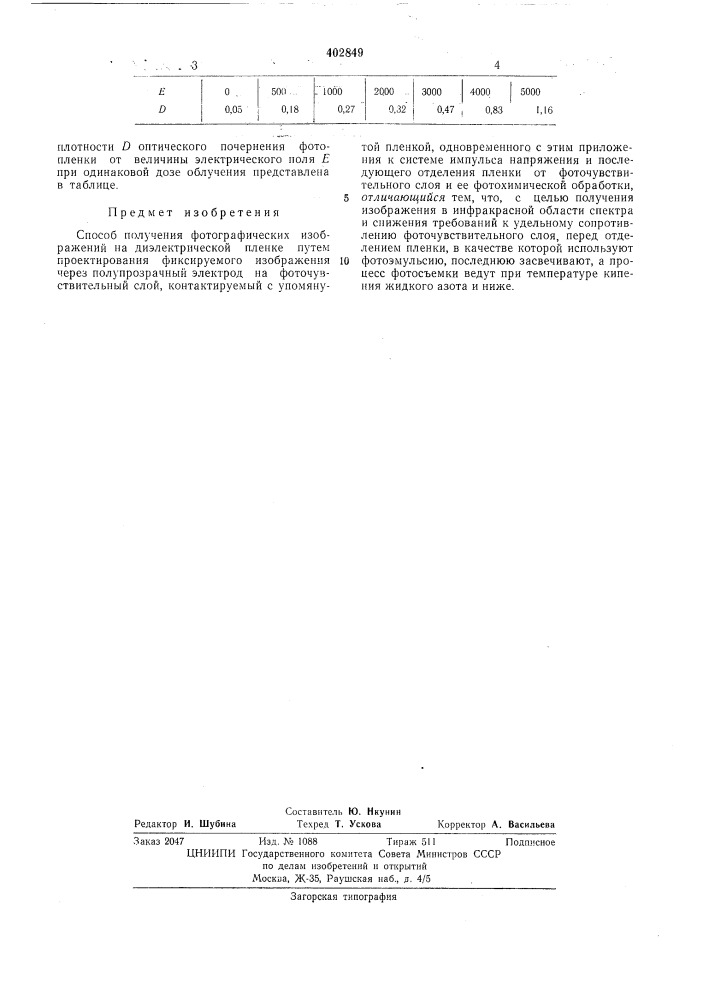 Патент ссср  402849 (патент 402849)