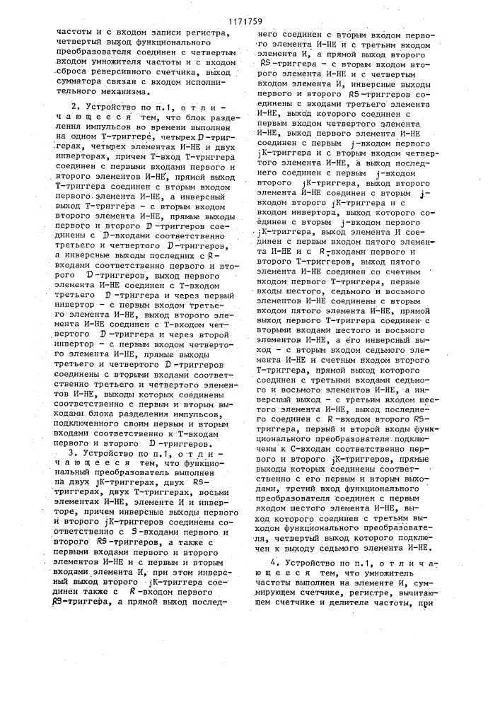 Устройство для регулирования расхода (патент 1171759)