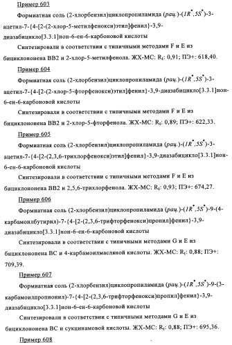 Производные 7-арил-3,9-диазабицикло(3.3.1)-нон-6-ена - ингибиторы ренина (патент 2343153)