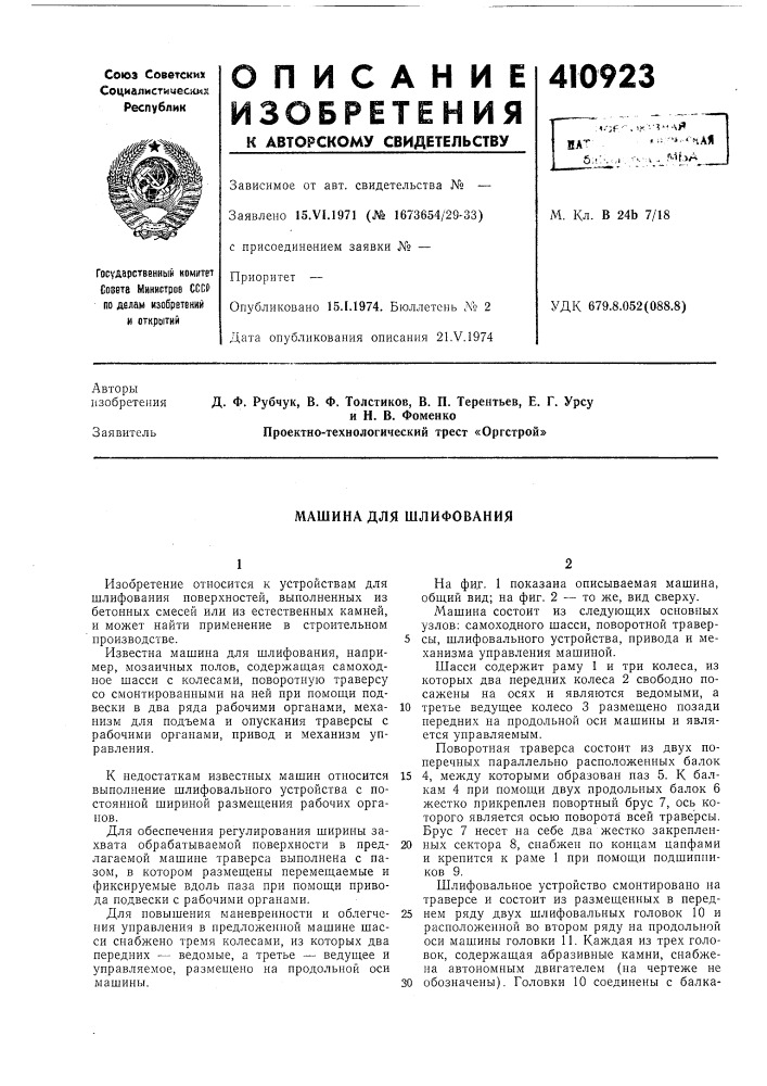 Патент ссср  410923 (патент 410923)