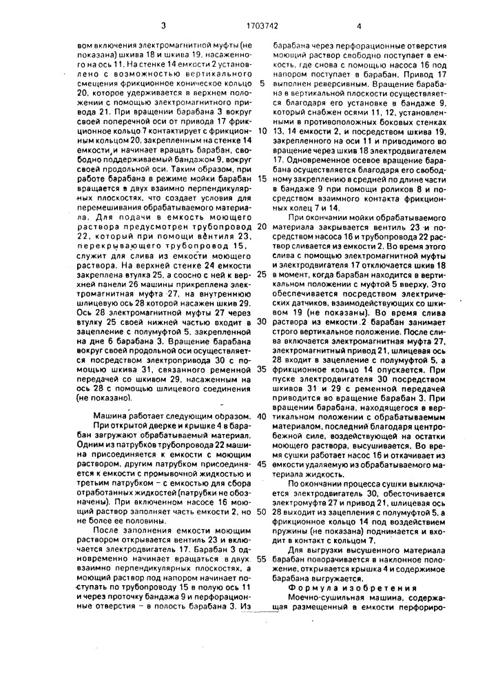 Моечно-сушильная машина (патент 1703742)