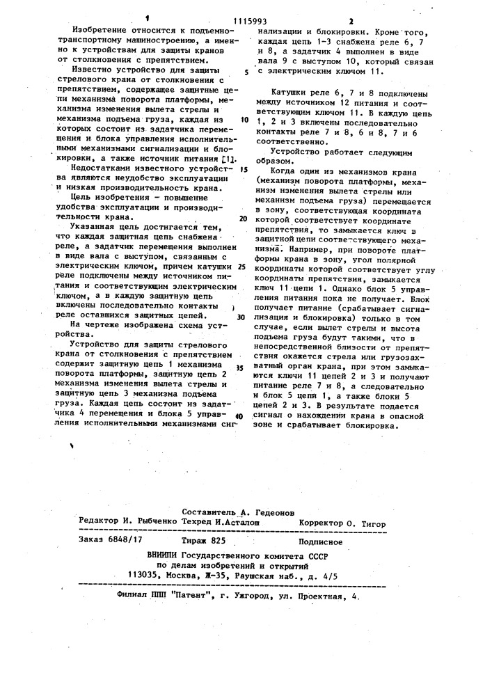 Устройство для защиты стрелового крана от столкновения с препятствием (патент 1115993)