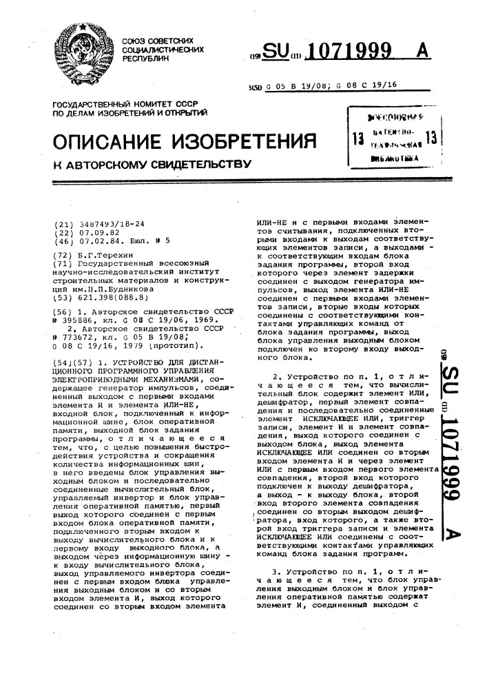 Устройство для дистанционного программного управления электроприводными механизмами (патент 1071999)