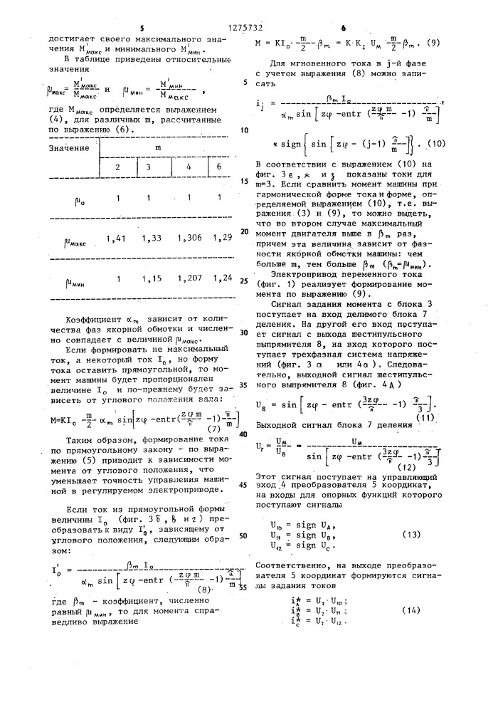 Электропривод переменного тока (патент 1275732)