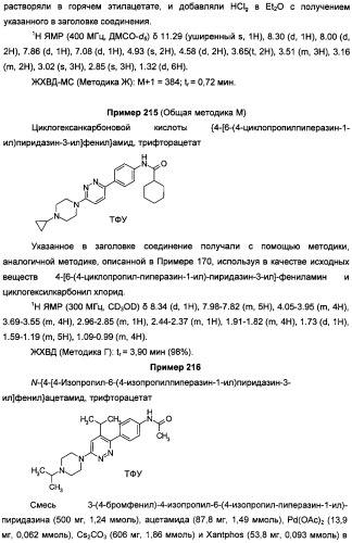 Антагонисты гистаминовых н3-рецепторов (патент 2499795)