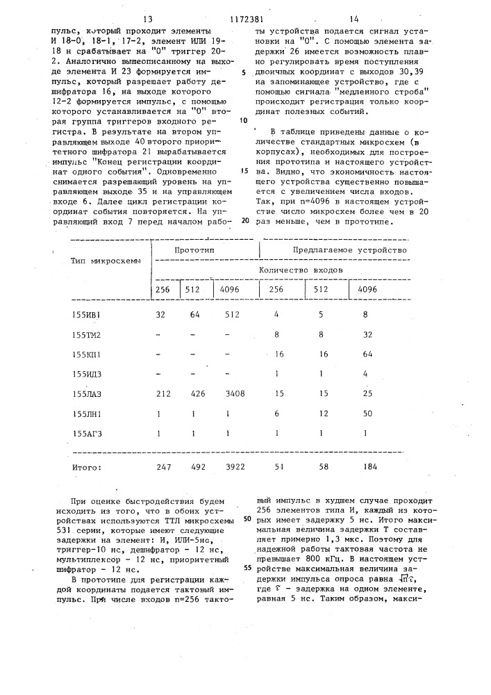 Устройство регистрации информации с координатной камеры (патент 1172381)
