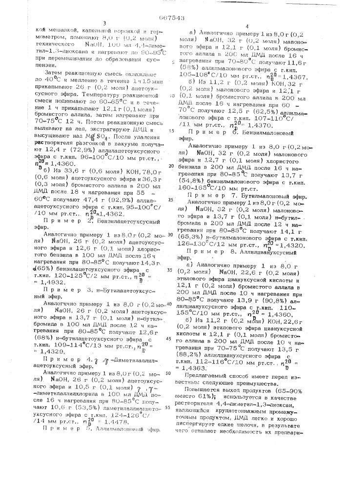 Способ получения эфиров ацетоуксусной малоновой кислоты (патент 667543)