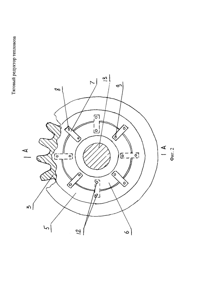 Тяговый редуктор тепловоза (патент 2662607)