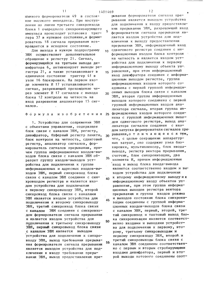Устройство для сопряжения эвм с объектами управления (патент 1401469)