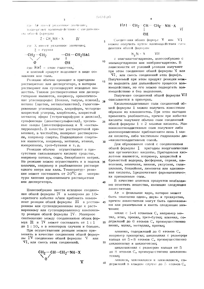 Способ получения производных 1-фенокси-3-аминопропан2-ола или их солей (патент 563120)