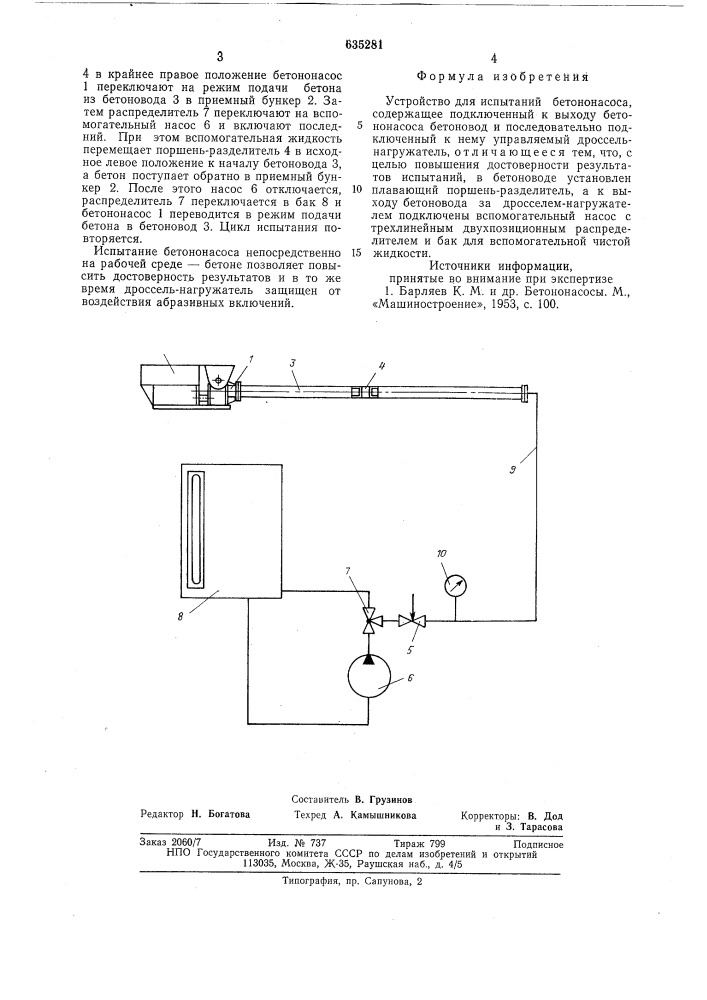 Устройство для испытаний бетононасоса (патент 635281)