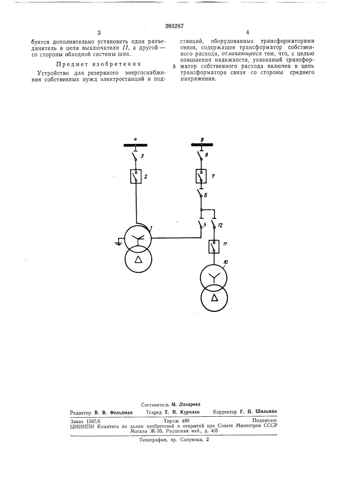 Техническая1c (патент 265267)