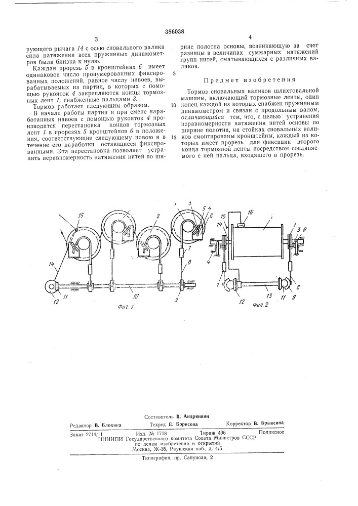 Библиотека ивановский текстильный институт им. м. в. фрунзе (патент 386038)